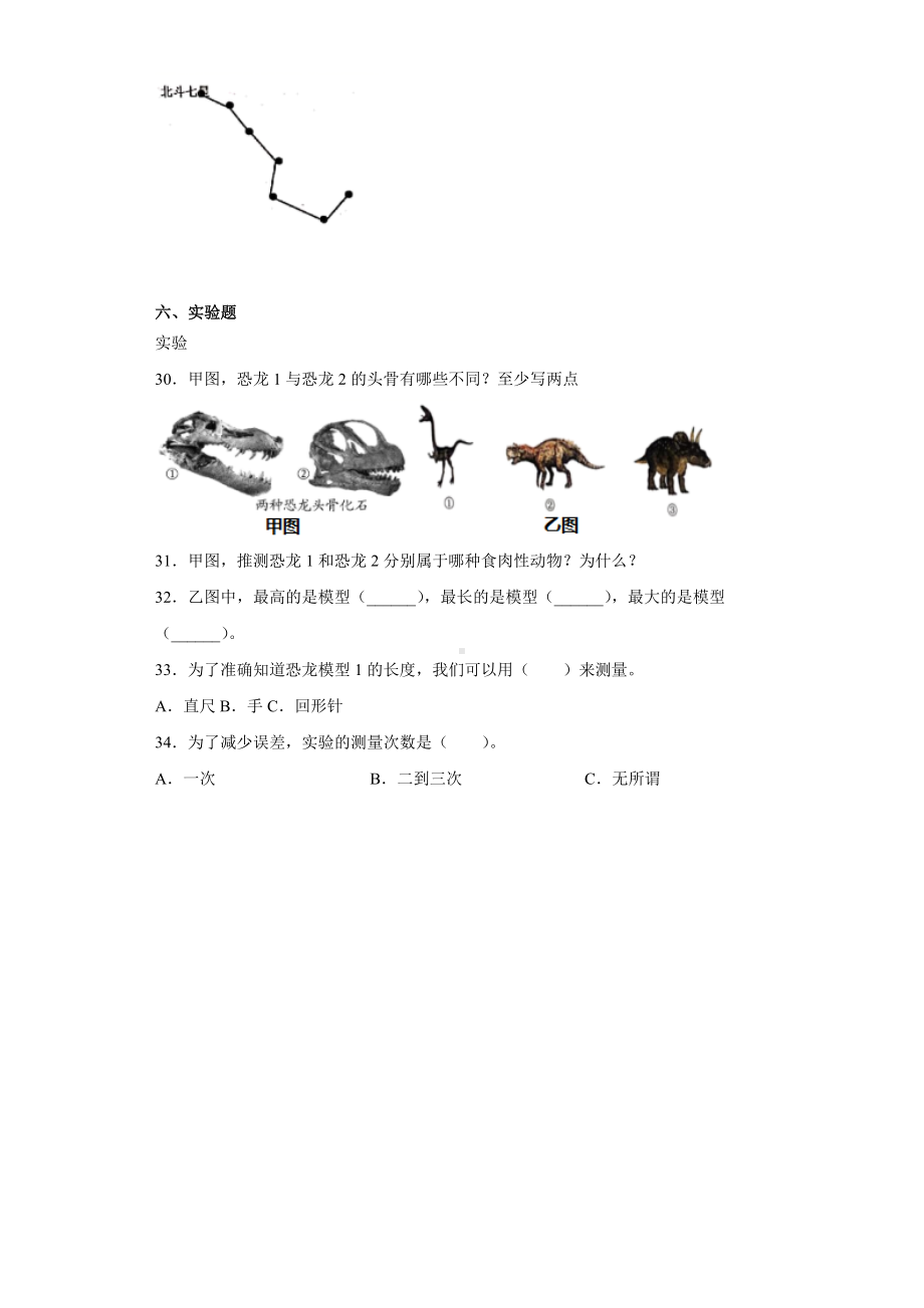 2022新苏教版六年级上册《科学》期末复习试卷（试题）（含答案）.docx_第3页