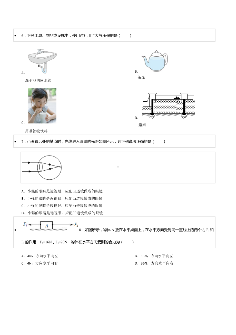 2021-2022学年北京市首都师大附 八年级（下）期末物理试卷.docx_第3页