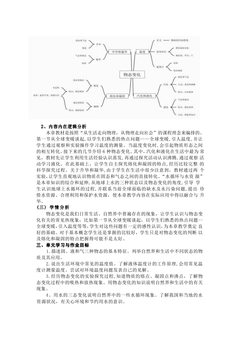 [信息技术2.0微能力]：中学八年级物理上（第四章）从全球变暖谈起-中小学作业设计大赛获奖优秀作品-《义务教育物理课程标准（2022年版）》.pdf_第3页