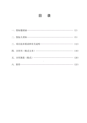 学历继续教育综合管理服务平台公开招标文件参考模板范本.doc