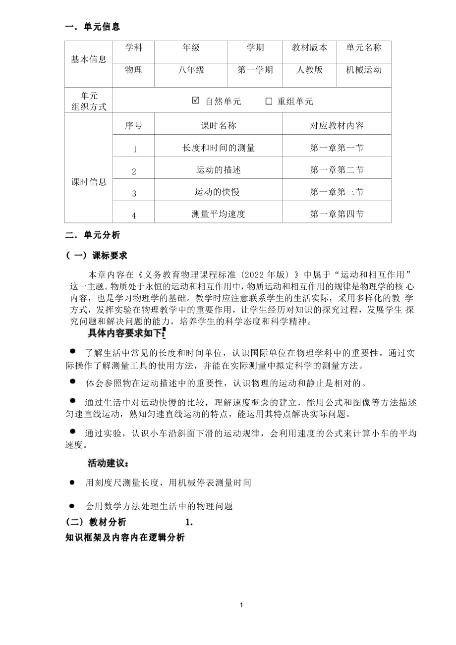 [信息技术2.0微能力]：中学八年级物理上（第一章）-中小学作业设计大赛获奖优秀作品-《义务教育物理课程标准（2022年版）》.pdf_第2页