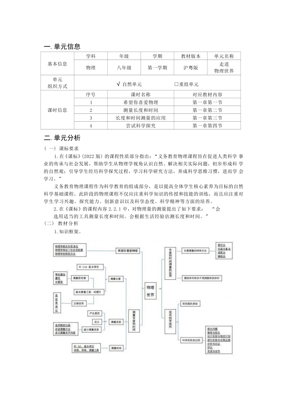 [信息技术2.0微能力]：中学八年级物理上（第一章）希望你喜爱物理-中小学作业设计大赛获奖优秀作品[模板]-《义务教育物理课程标准（2022年版）》.pdf_第2页