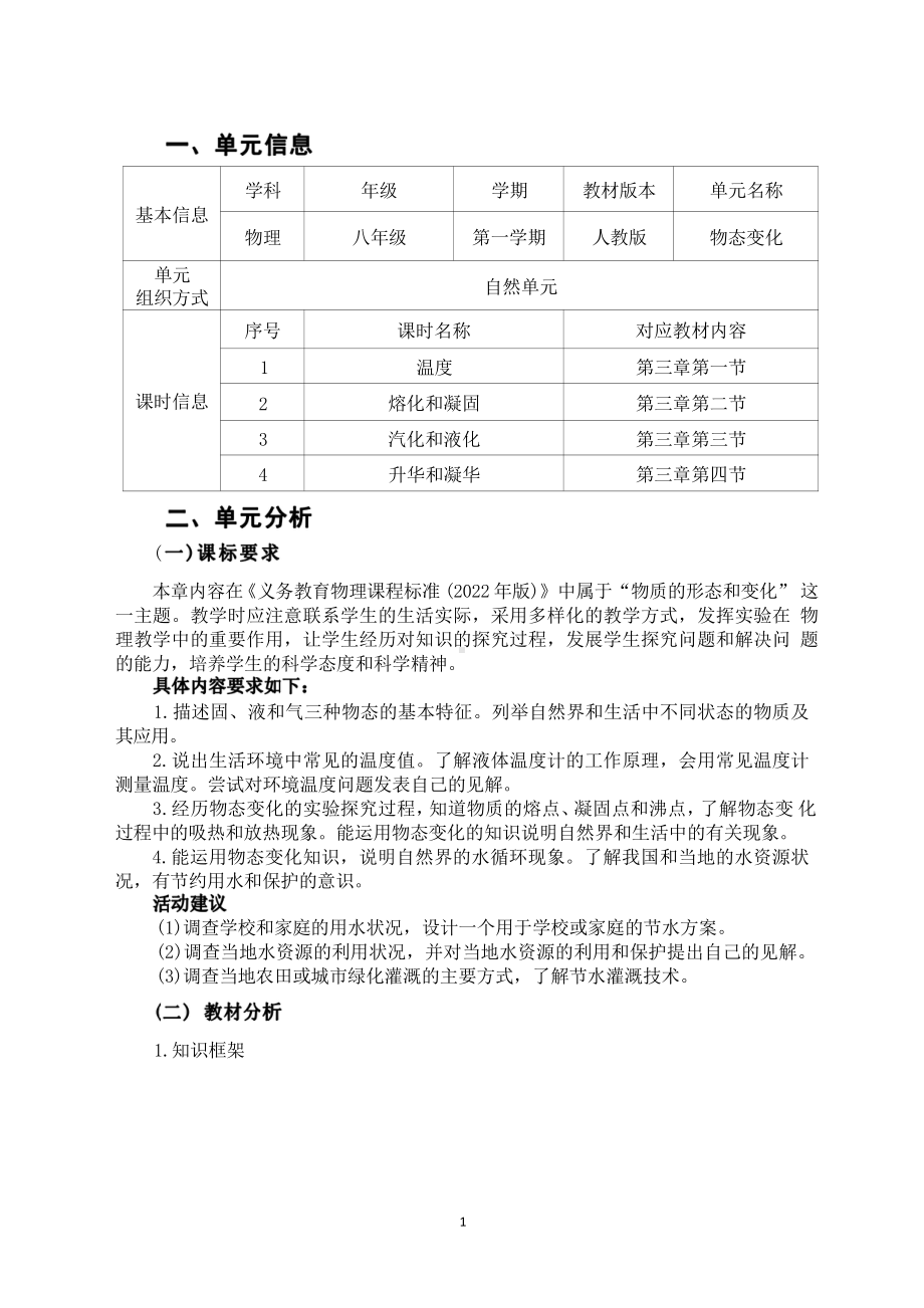 [信息技术2.0微能力]：中学八年级物理上（第三章）温度-中小学作业设计大赛获奖优秀作品[模板]-《义务教育物理课程标准（2022年版）》.pdf_第2页