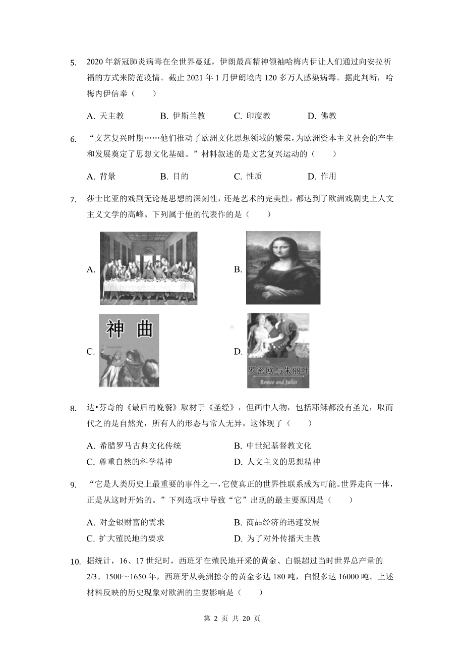 九年级上册历史期末检测试卷（含答案解析）.docx_第2页