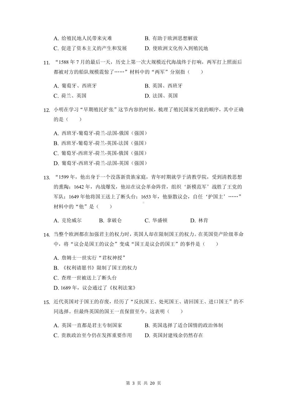 九年级上册历史期末检测试卷（含答案解析）.docx_第3页