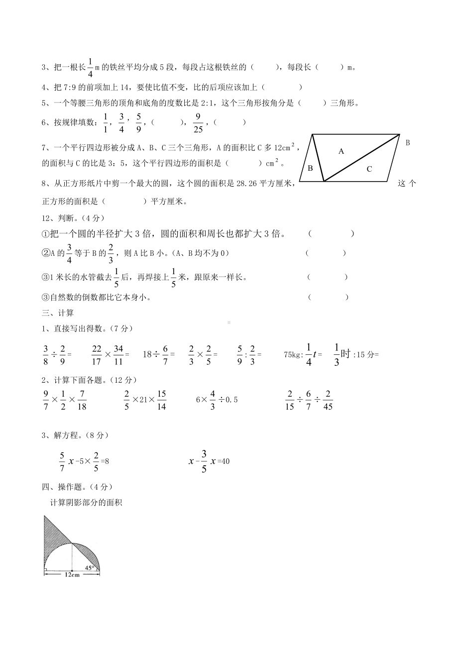 2022年四川省眉山市东坡区东坡小学六年级下学期月考数学试题.docx_第2页