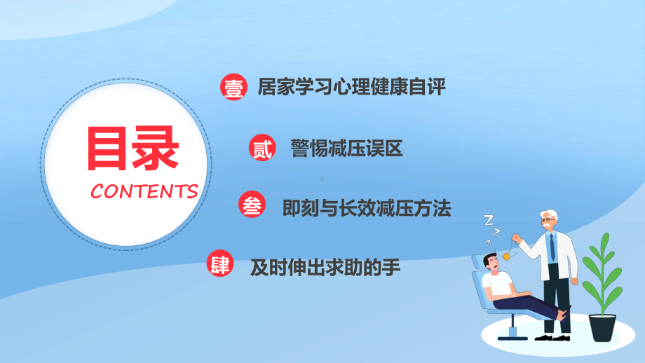 居家学习增强心理免疫力 ppt课件 2022-2023学年高一初高中衔接课程.pptx_第2页