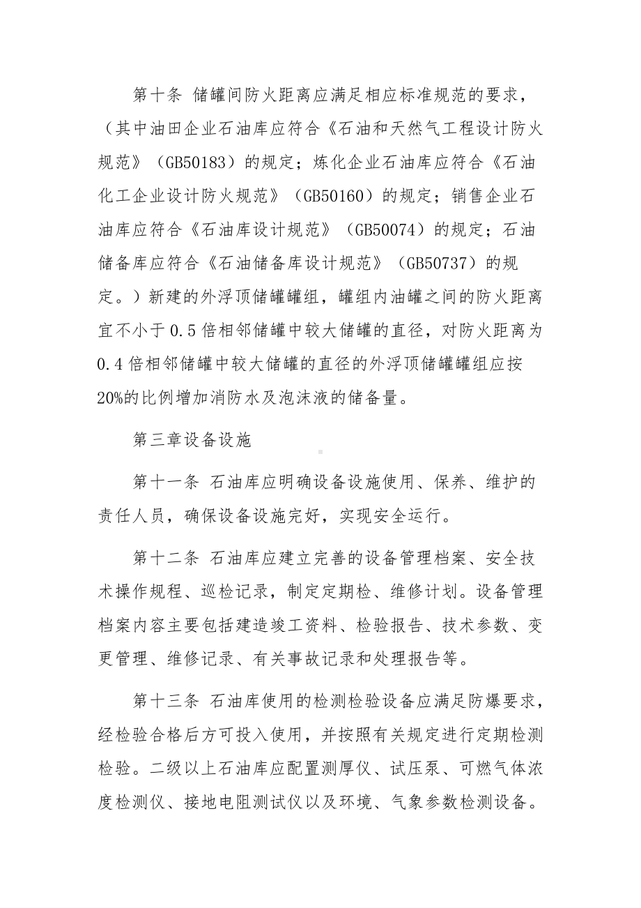 油库消防安全管理制度.docx_第3页