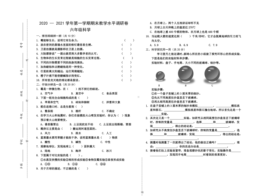 山西省晋中市2020-2021学年(新苏教版)六年级上学期期末素养测评科学试题.docx_第1页