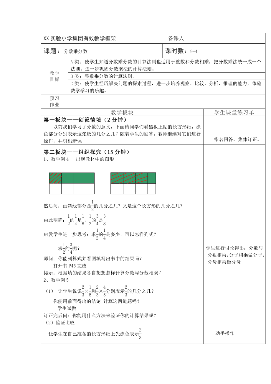 金坛区苏教版六年级上册数学第二单元《分数乘分数》教案（定稿）.docx_第1页