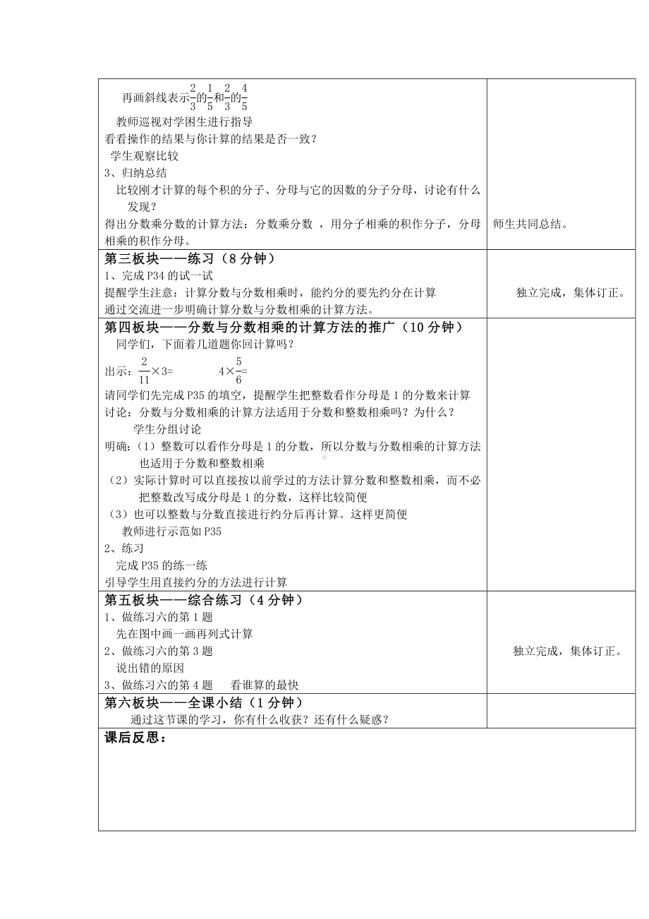 金坛区苏教版六年级上册数学第二单元《分数乘分数》教案（定稿）.docx_第2页