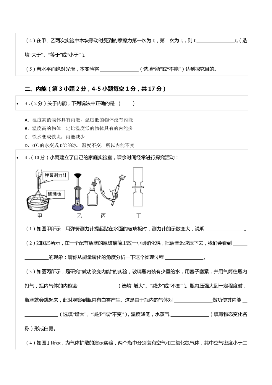 2021-2022学年北京市亦庄实验 八年级（下）期末物理试卷.docx_第2页