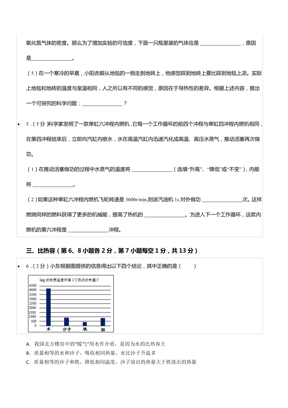 2021-2022学年北京市亦庄实验 八年级（下）期末物理试卷.docx_第3页