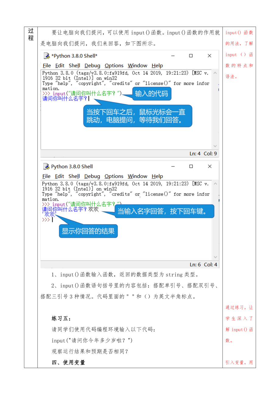 3.1.2 我的第一个Python程序 第2课时 教案-新川教版（2019）七年级上册《信息技术》.docx_第2页