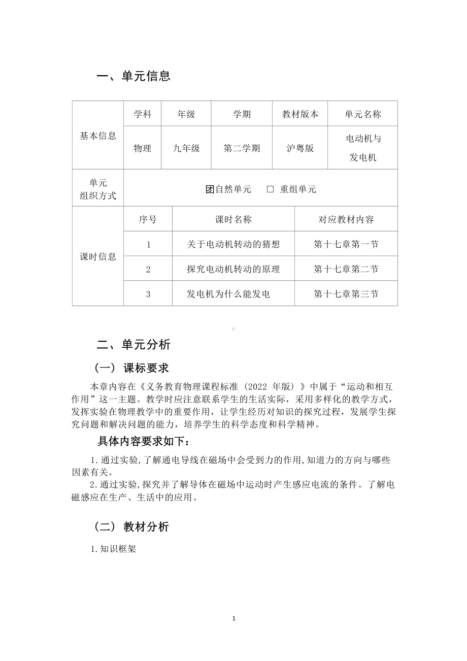 [信息技术2.0微能力]：中学九年级物理下（第十七章）发电机为什么能发电-中小学作业设计大赛获奖优秀作品[模板]-《义务教育物理课程标准（2022年版）》.docx_第2页