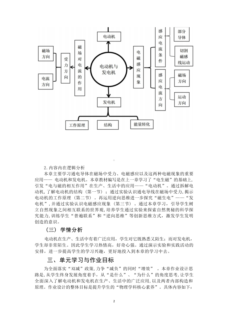 [信息技术2.0微能力]：中学九年级物理下（第十七章）发电机为什么能发电-中小学作业设计大赛获奖优秀作品[模板]-《义务教育物理课程标准（2022年版）》.docx_第3页