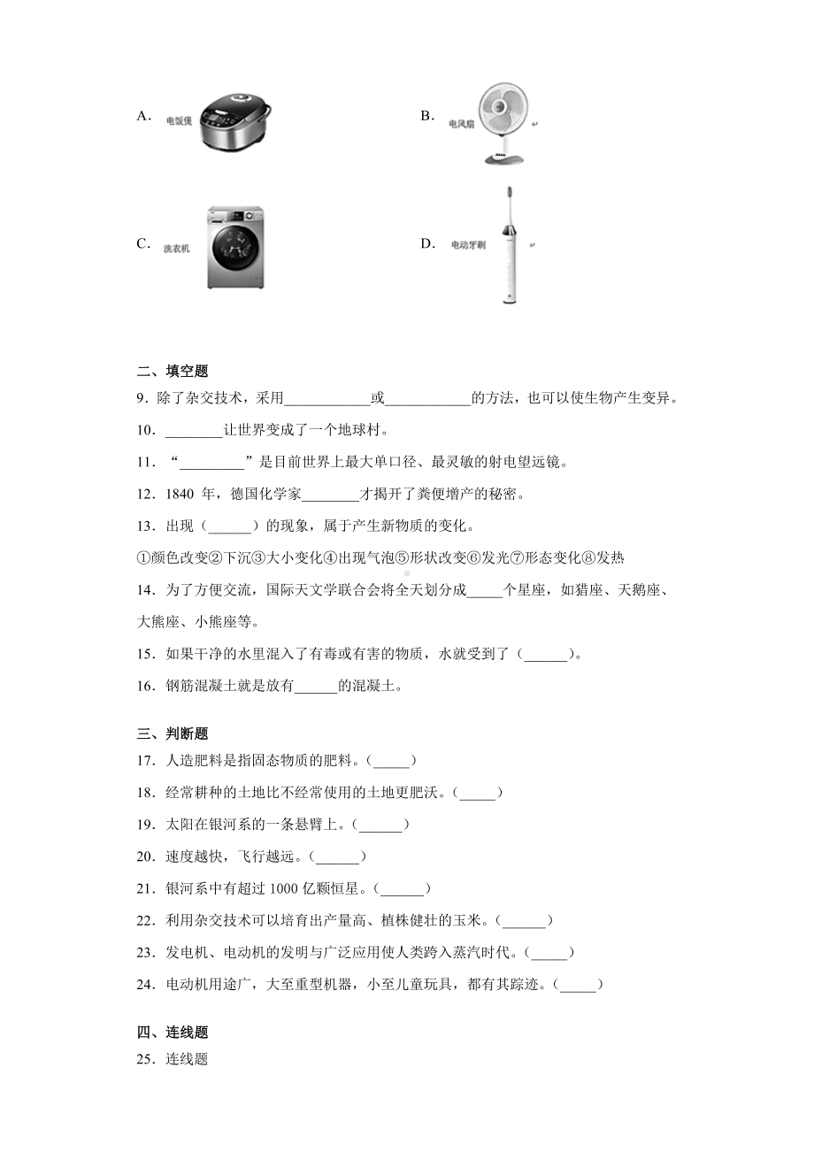 2022新苏教版六年级上册《科学》期末复习试卷（试题）(2)（含答案）.docx_第2页