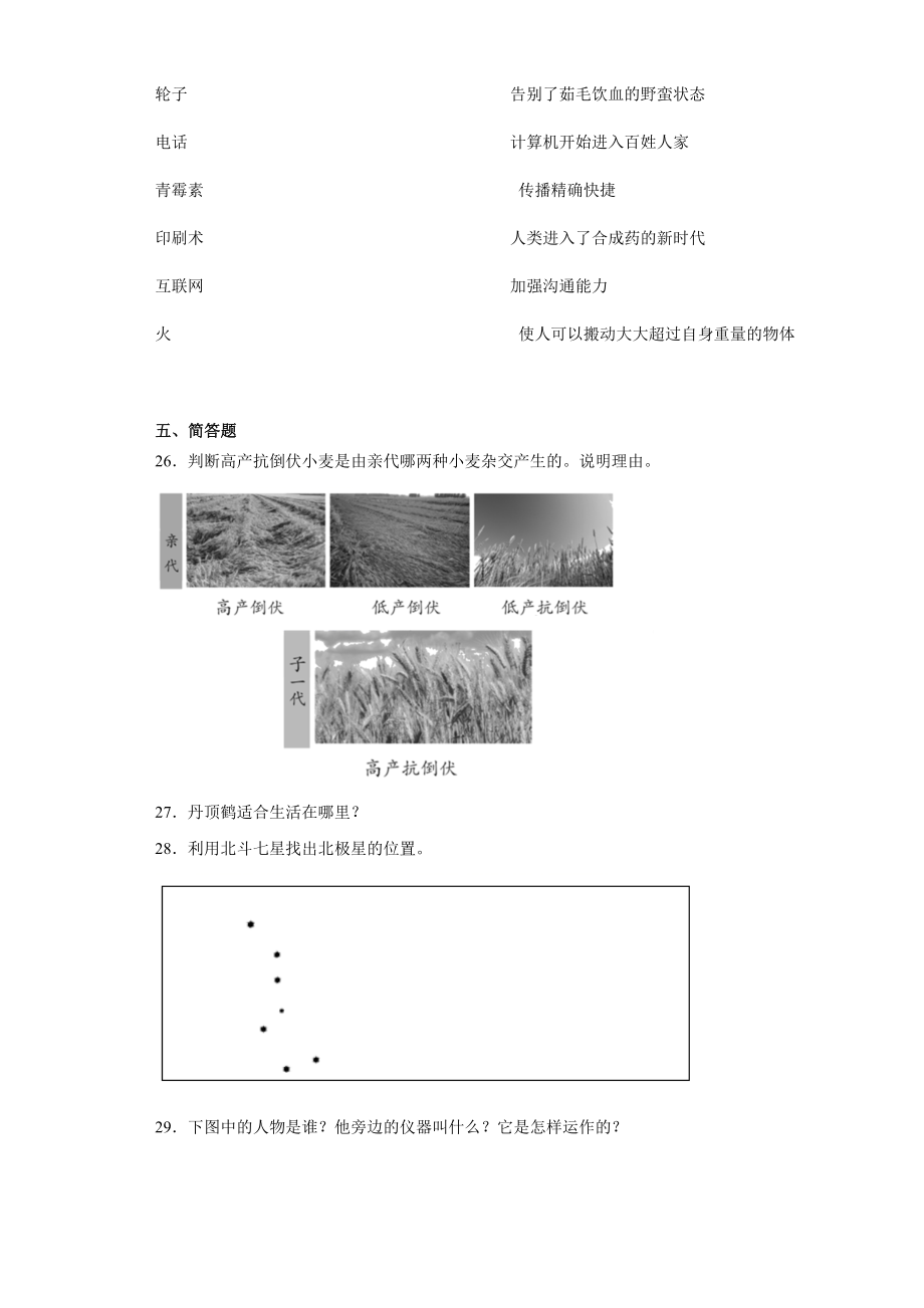 2022新苏教版六年级上册《科学》期末复习试卷（试题）(2)（含答案）.docx_第3页