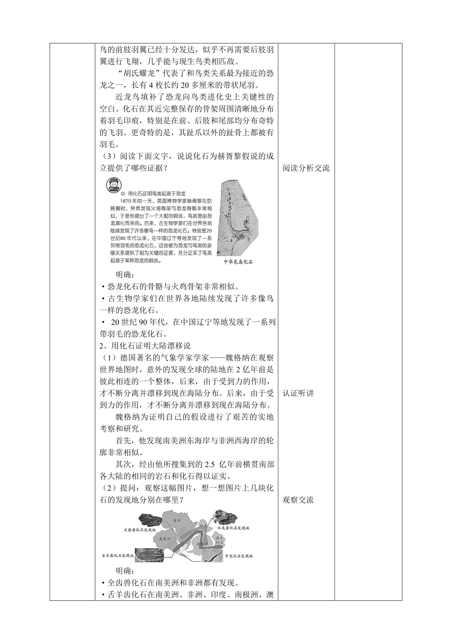 3.10《用化石作证据》（教案）-2022新苏教版六年级上册《科学》.doc_第2页