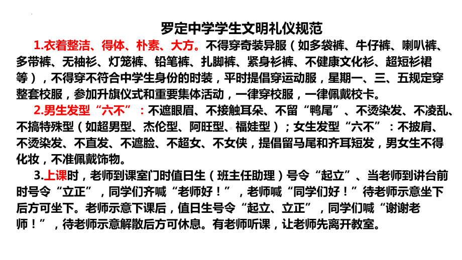 文明礼仪宿舍管理 ppt课件-2022-2023学年高中主题班会.pptx_第2页