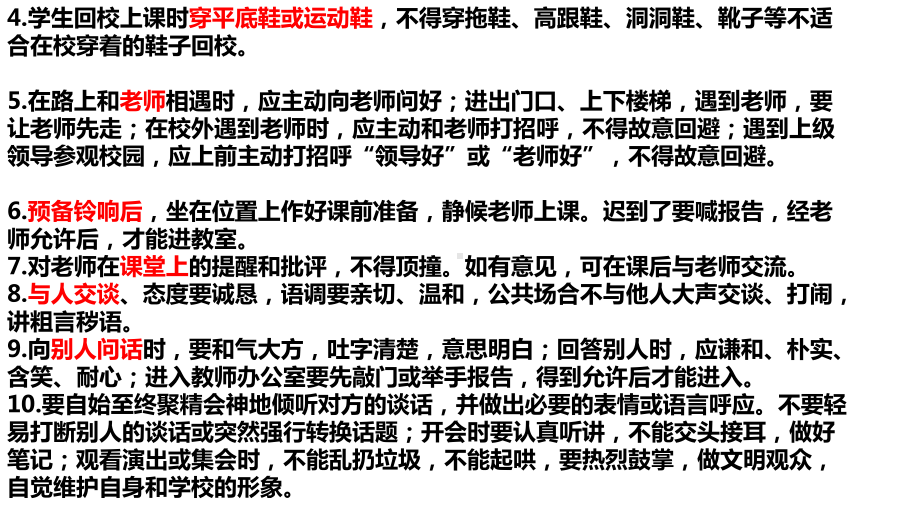 文明礼仪宿舍管理 ppt课件-2022-2023学年高中主题班会.pptx_第3页