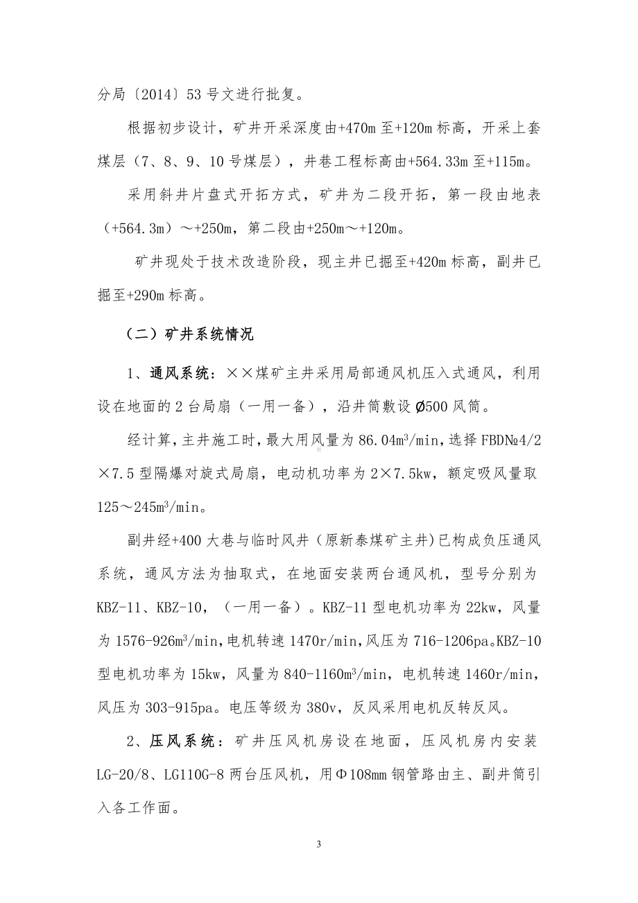 重大危险源检测 评估 监控措施和应急预案（参考范本）.doc_第3页