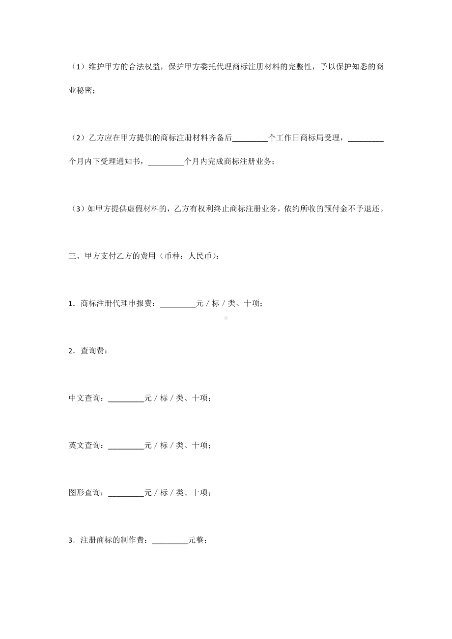 商标注册委托代理协议.docx_第2页