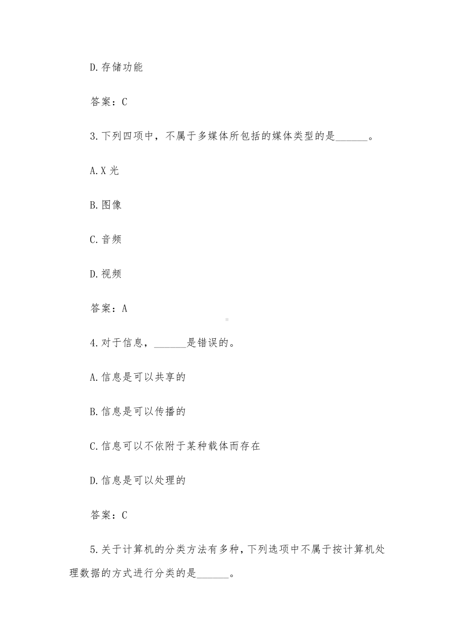 统考计算机应用基础试题及答案.docx_第2页