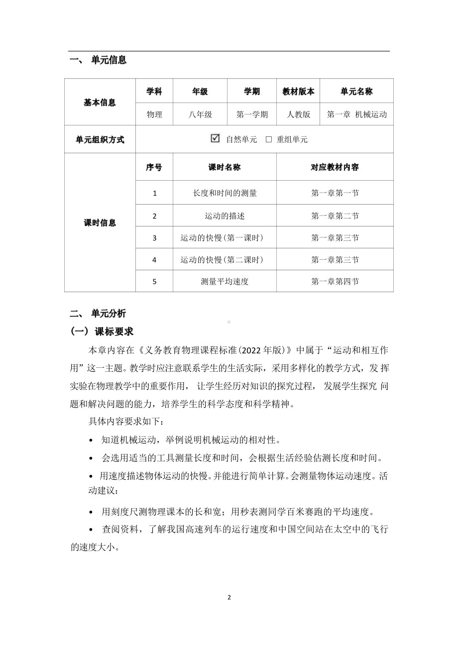 [信息技术2.0微能力]：中学八年级物理上（第一章）运动的描述-中小学作业设计大赛获奖优秀作品-《义务教育物理课程标准（2022年版）》.pdf_第2页