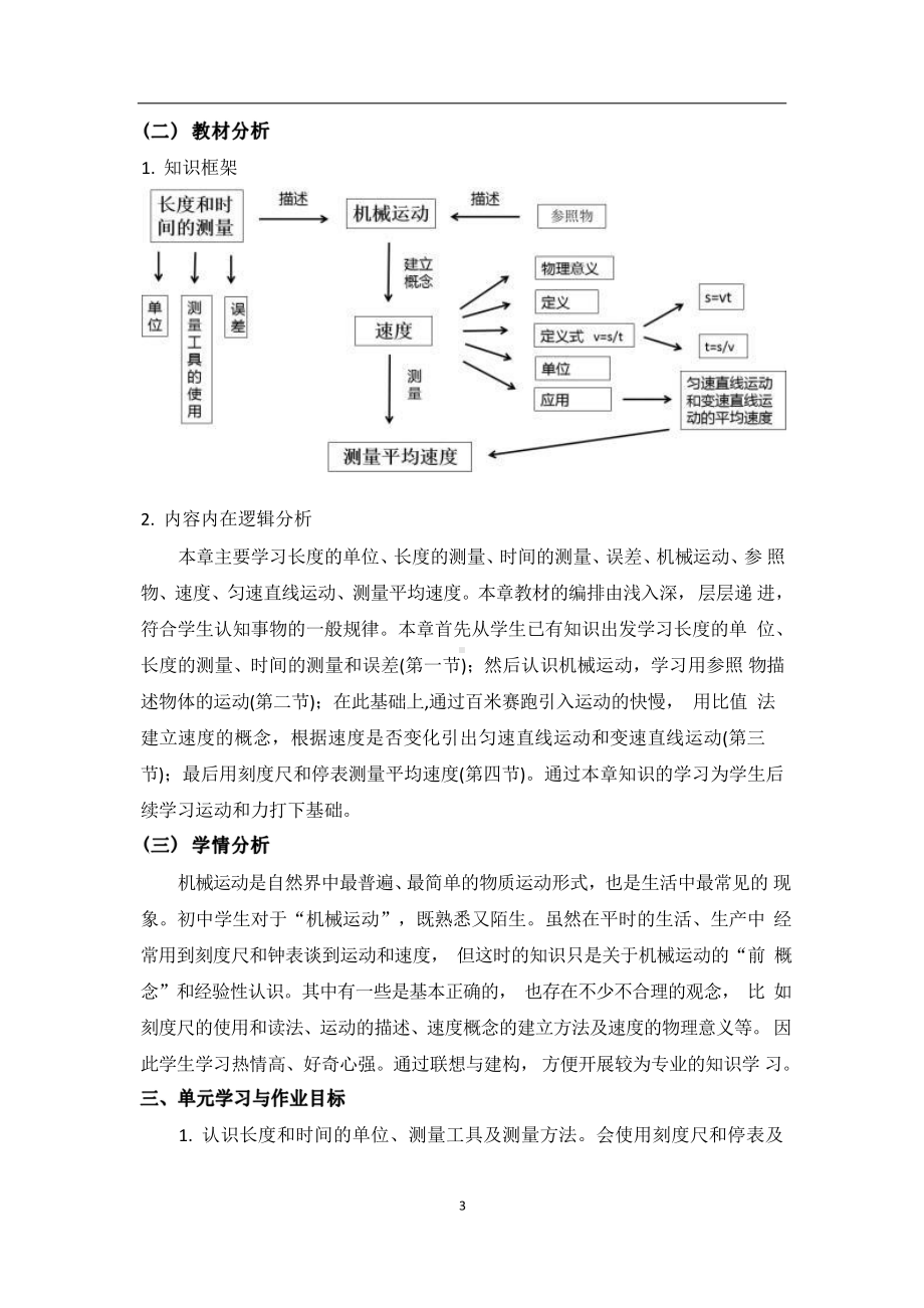 [信息技术2.0微能力]：中学八年级物理上（第一章）运动的描述-中小学作业设计大赛获奖优秀作品-《义务教育物理课程标准（2022年版）》.pdf_第3页