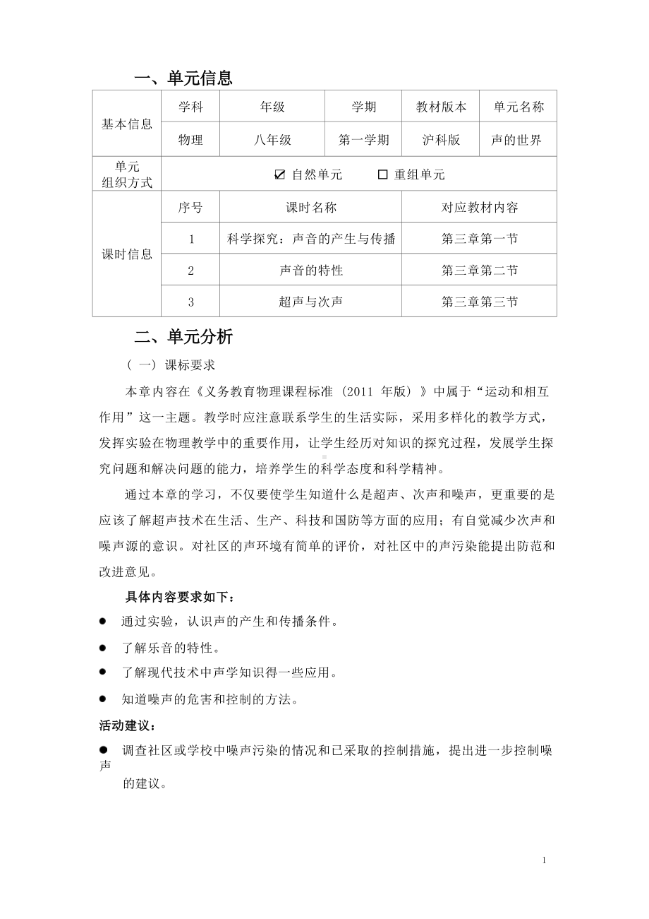 [信息技术2.0微能力]：中学八年级物理上（第三章）-中小学作业设计大赛获奖优秀作品[模板]-《义务教育物理课程标准（2022年版）》.docx_第2页