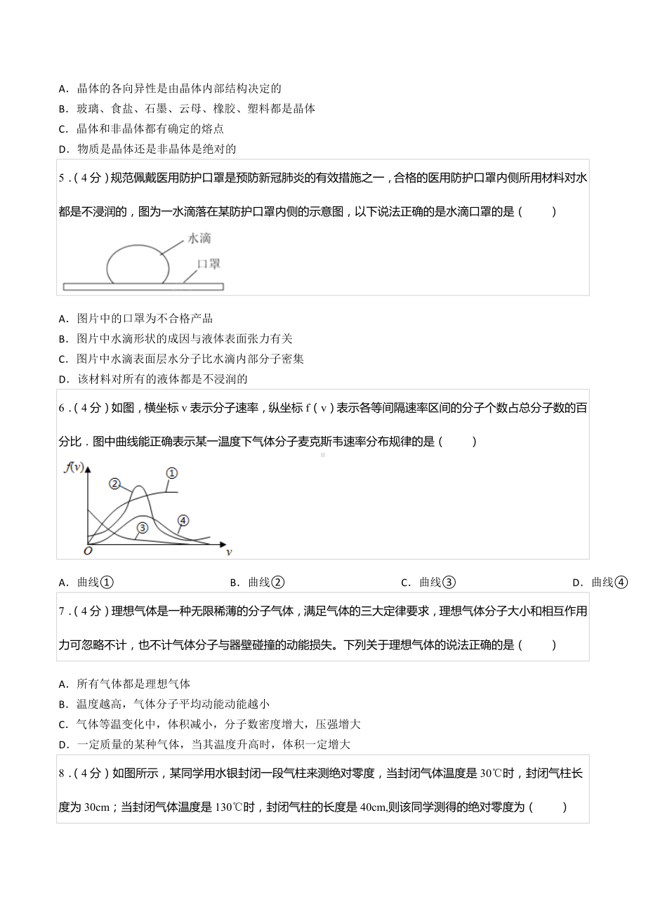 2021-2022学年黑龙江省哈尔滨三 高二（下）期中物理试卷.docx_第2页