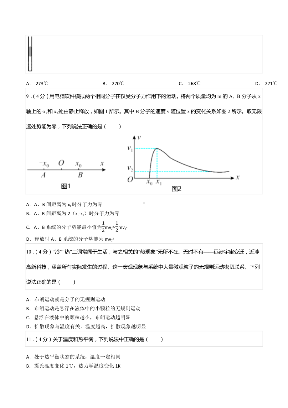 2021-2022学年黑龙江省哈尔滨三 高二（下）期中物理试卷.docx_第3页