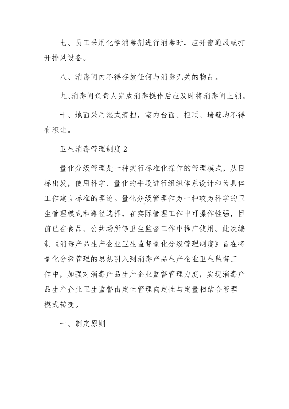 卫生消毒管理制度（精选16篇）.docx_第2页