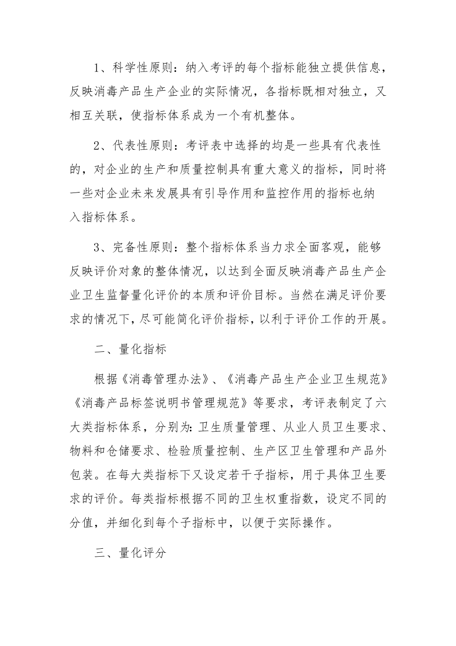 卫生消毒管理制度（精选16篇）.docx_第3页