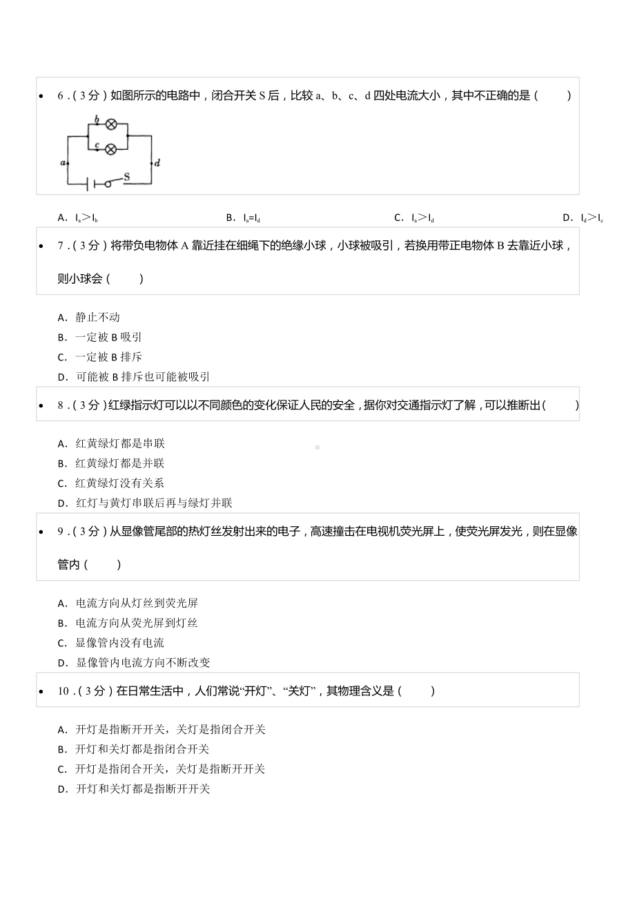 2021-2022学年湖南省怀化市洪江实验 九年级（上）期中物理试卷.docx_第2页