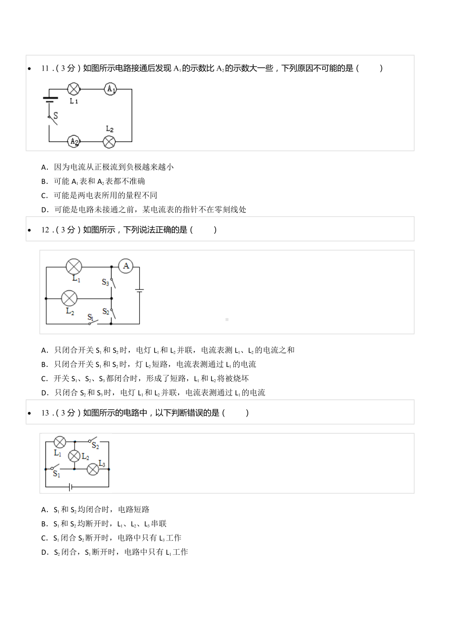 2021-2022学年湖南省怀化市洪江实验 九年级（上）期中物理试卷.docx_第3页