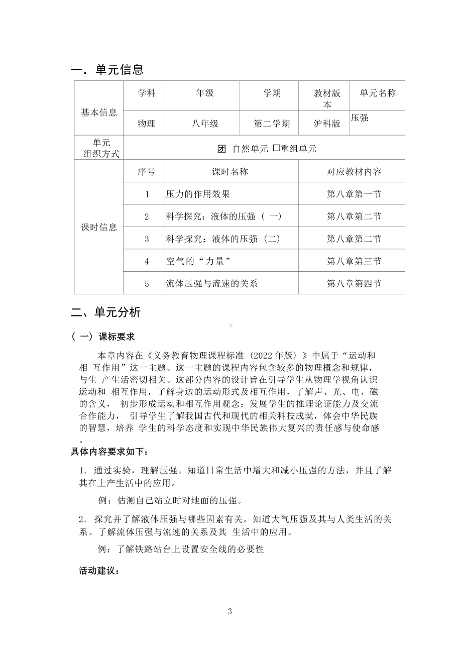 [信息技术2.0微能力]：中学八年级物理下（第八章）流体压强与流速的关系-中小学作业设计大赛获奖优秀作品[模板]-《义务教育物理课程标准（2022年版）》.docx_第2页