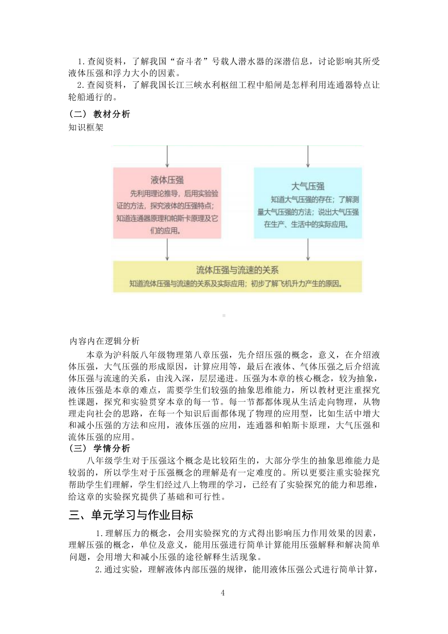 [信息技术2.0微能力]：中学八年级物理下（第八章）流体压强与流速的关系-中小学作业设计大赛获奖优秀作品[模板]-《义务教育物理课程标准（2022年版）》.docx_第3页