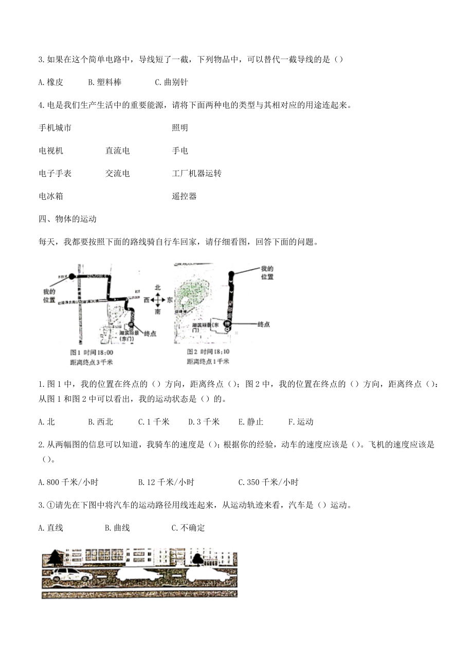 2022年(新苏教版)山西省太原市万柏林区新苏教版四年级上册期末考试科学试卷.docx_第3页