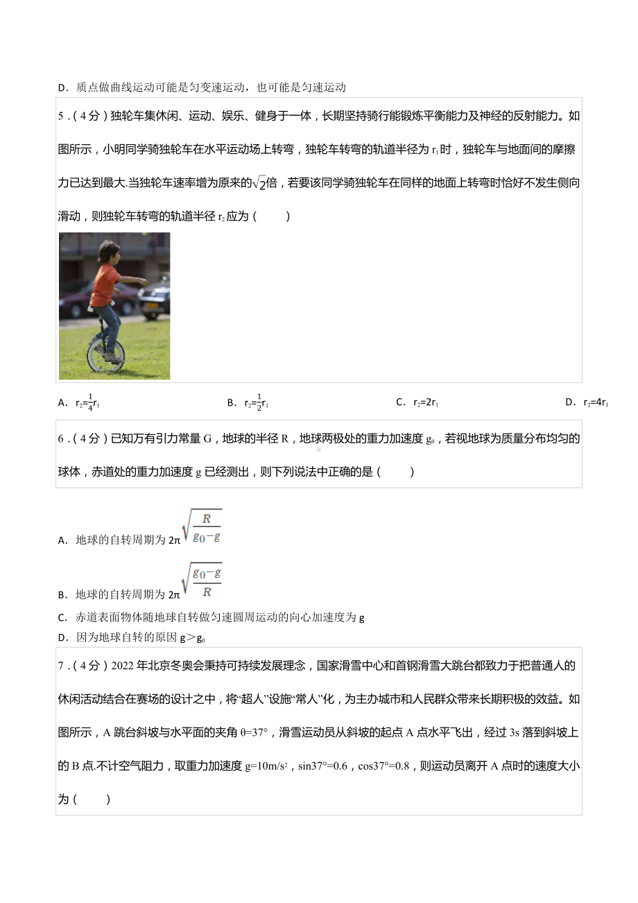 2021-2022学年山西省高一（下）期中物理试卷.docx_第2页