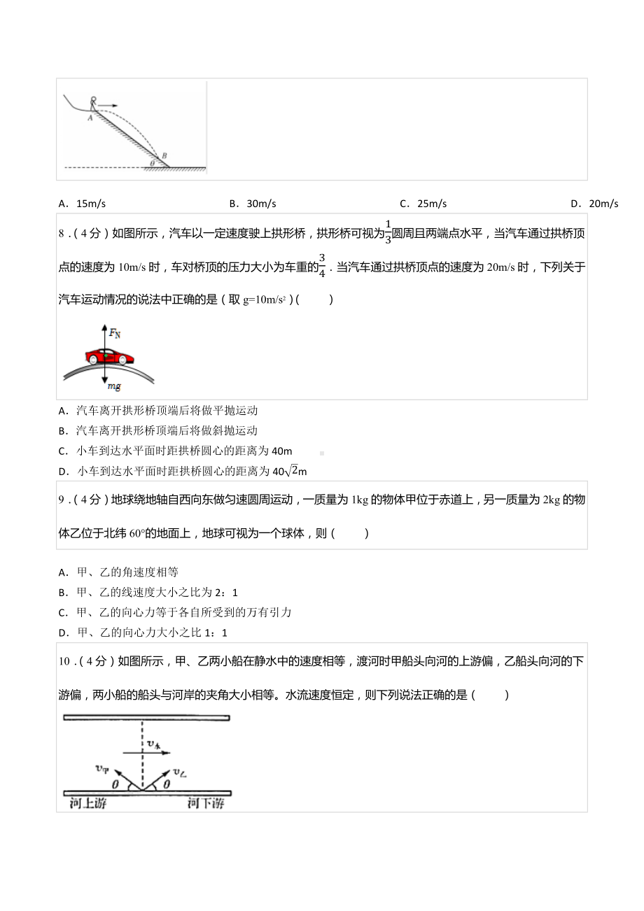 2021-2022学年山西省高一（下）期中物理试卷.docx_第3页