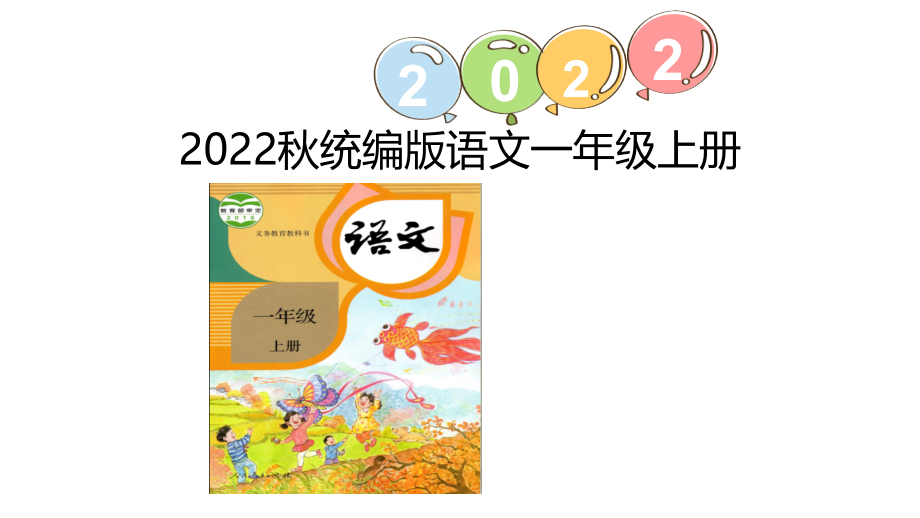 汉语拼音3bpmf(ppt课件+朗读视频+书写视频)-统编版一年级上册《语文》.rar