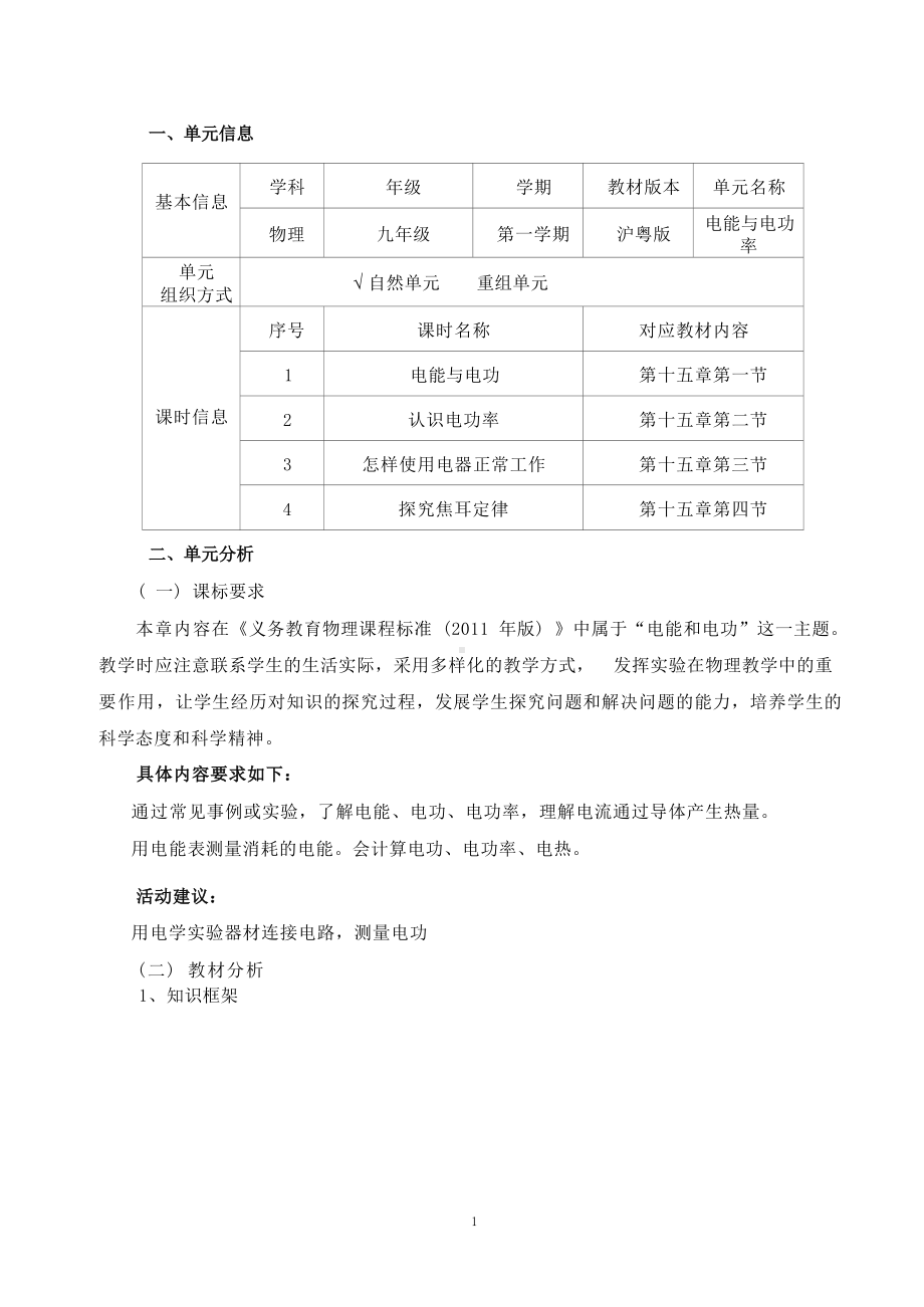 [信息技术2.0微能力]：中学九年级物理上（第十五章）探究焦耳定律-中小学作业设计大赛获奖优秀作品-《义务教育物理课程标准（2022年版）》.docx_第2页