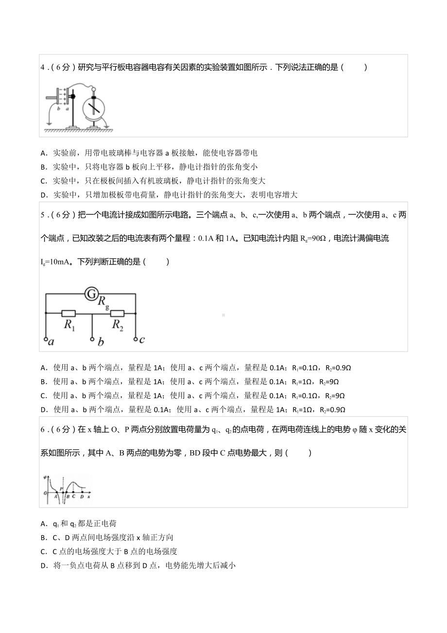 2021-2022学年吉林省松原市长岭二 高二（上）期中物理试卷.docx_第2页