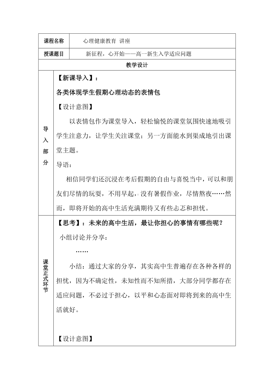 新征程新开始 教学设计 2022-2023学年高一新生适应问题主题班会.docx_第1页