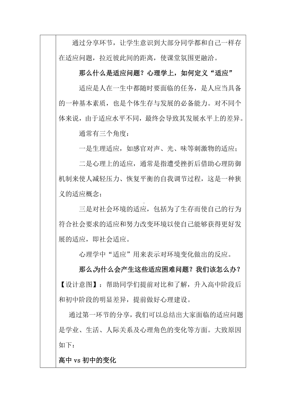 新征程新开始 教学设计 2022-2023学年高一新生适应问题主题班会.docx_第2页