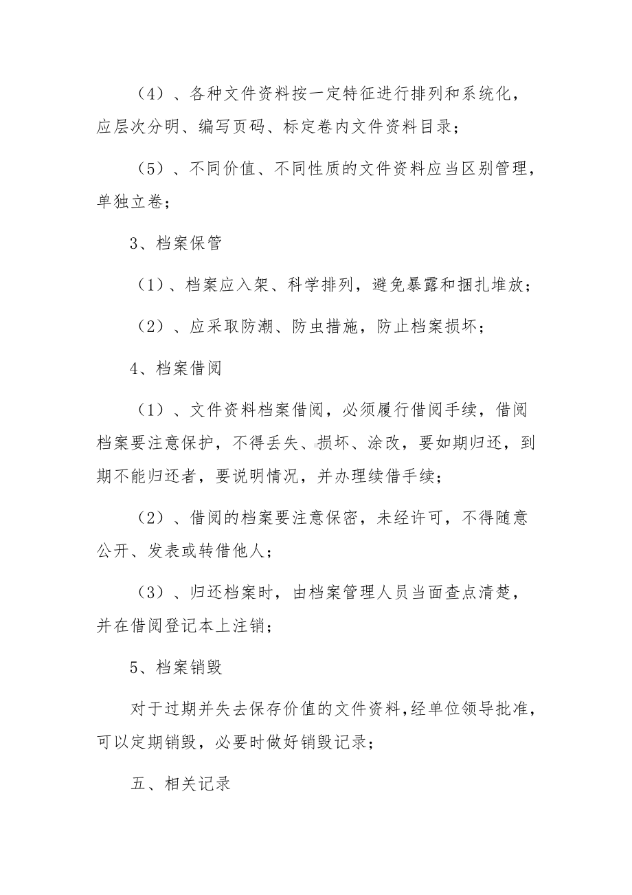 安全生产档案管理规章制度.docx_第3页