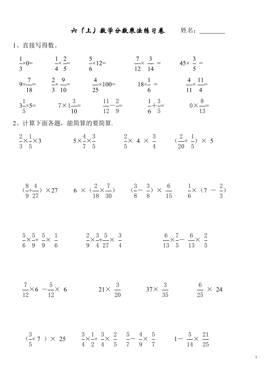 苏教版六年级上册数学《分数乘法的简便计算》练习题.doc_第1页