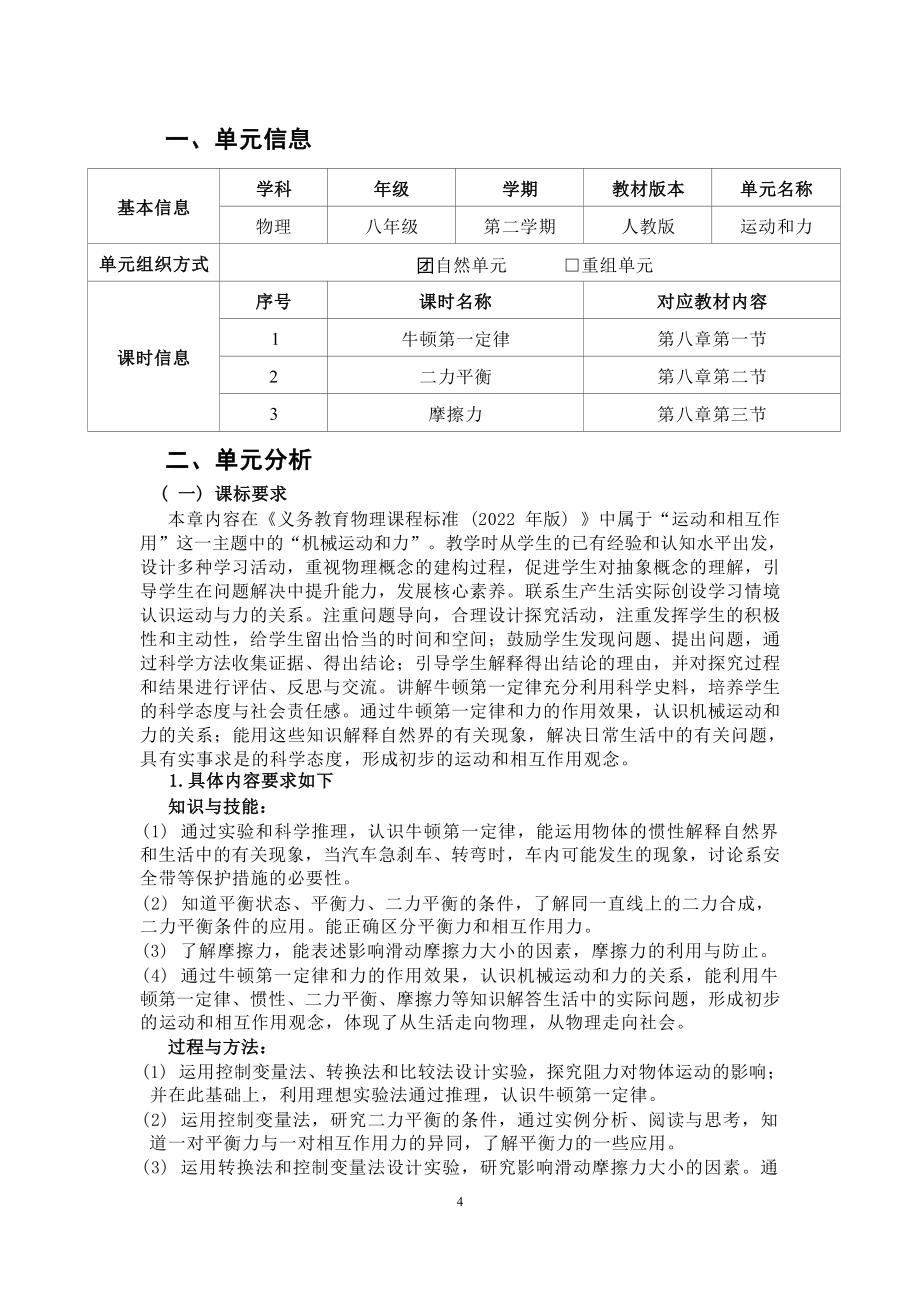 [信息技术2.0微能力]：中学八年级物理下（第八章）-中小学作业设计大赛获奖优秀作品[模板]-《义务教育物理课程标准（2022年版）》.docx_第2页